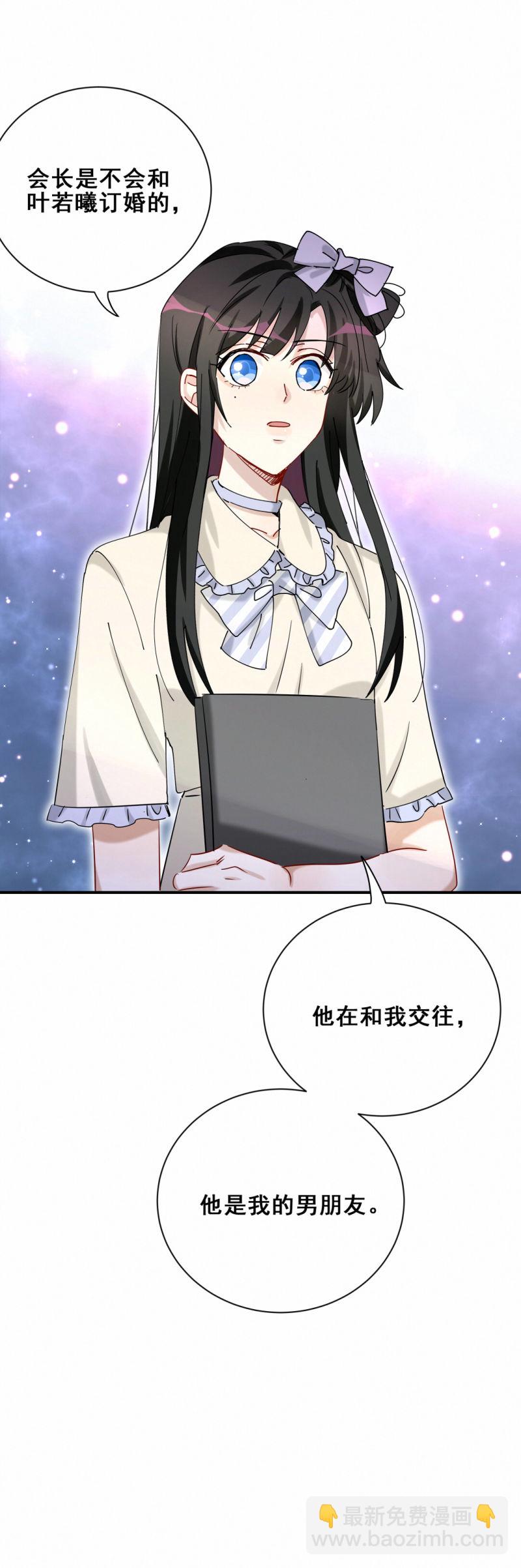 《男神你马甲掉了》第106话 会长是我的男朋友 第15页