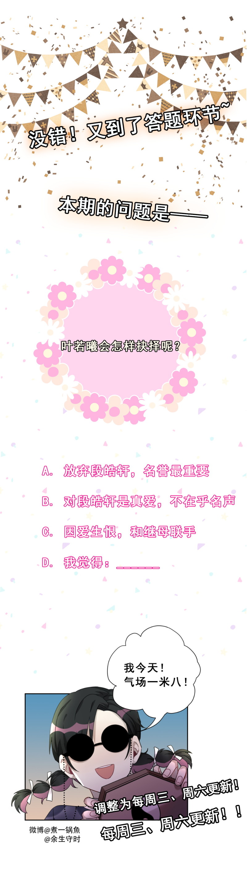《男神你马甲掉了》第106话 会长是我的男朋友 第16页
