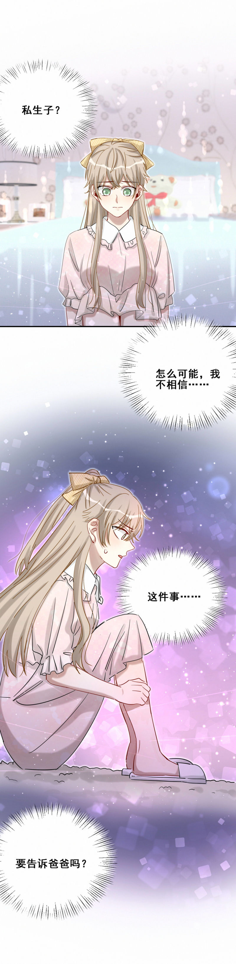 《男神你马甲掉了》第106话 会长是我的男朋友 第3页