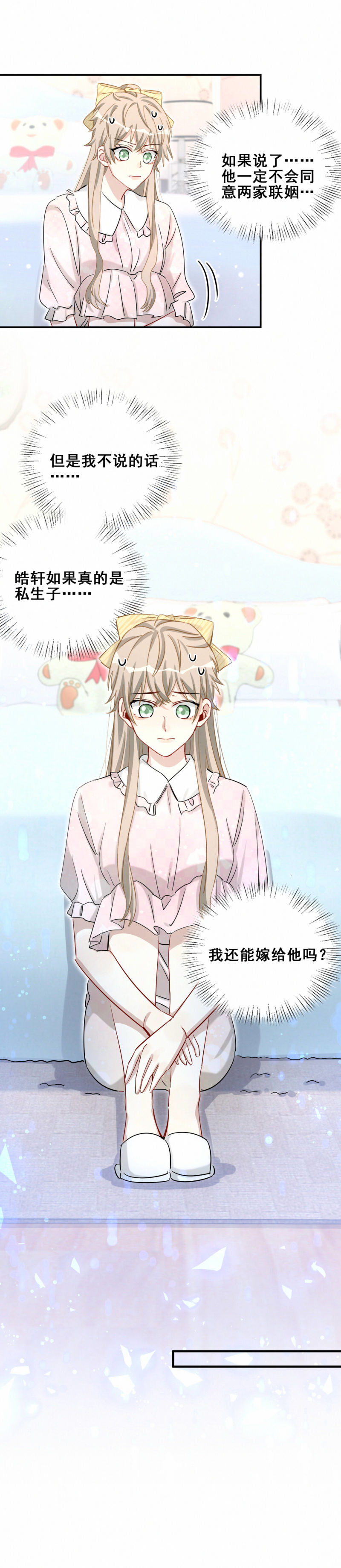 《男神你马甲掉了》第106话 会长是我的男朋友 第4页