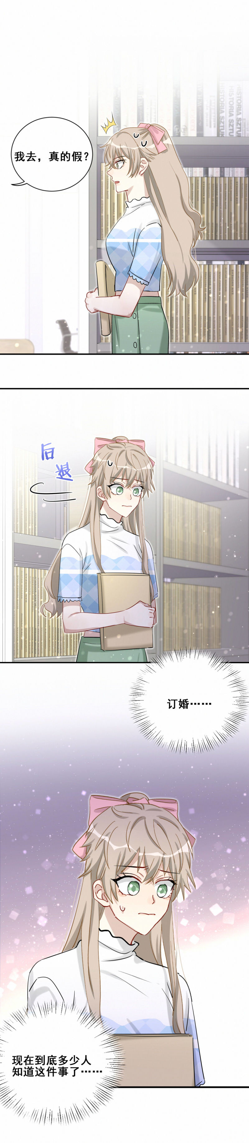 《男神你马甲掉了》第106话 会长是我的男朋友 第9页