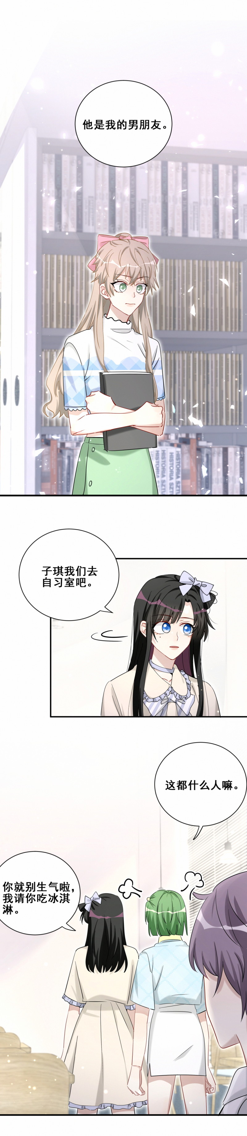 《男神你马甲掉了》第107话 这件事我会查清楚 第3页