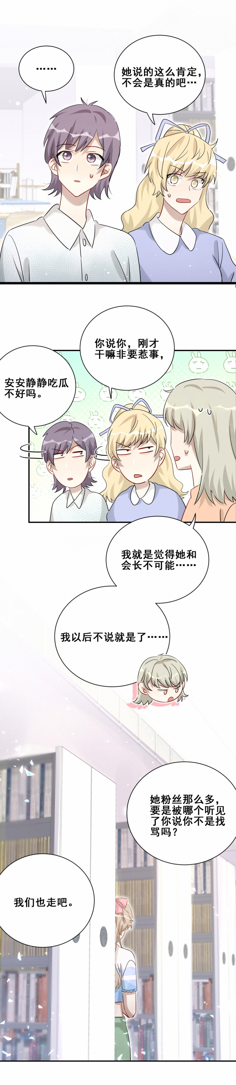 《男神你马甲掉了》第107话 这件事我会查清楚 第4页