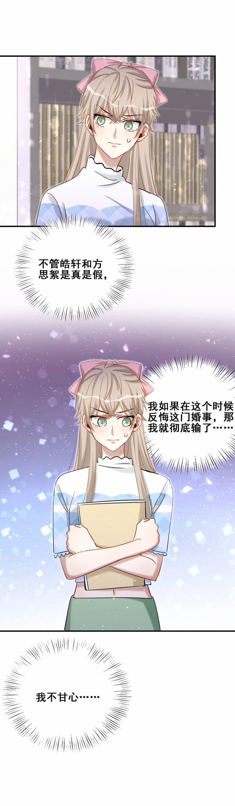 《男神你马甲掉了》第107话 这件事我会查清楚 第5页
