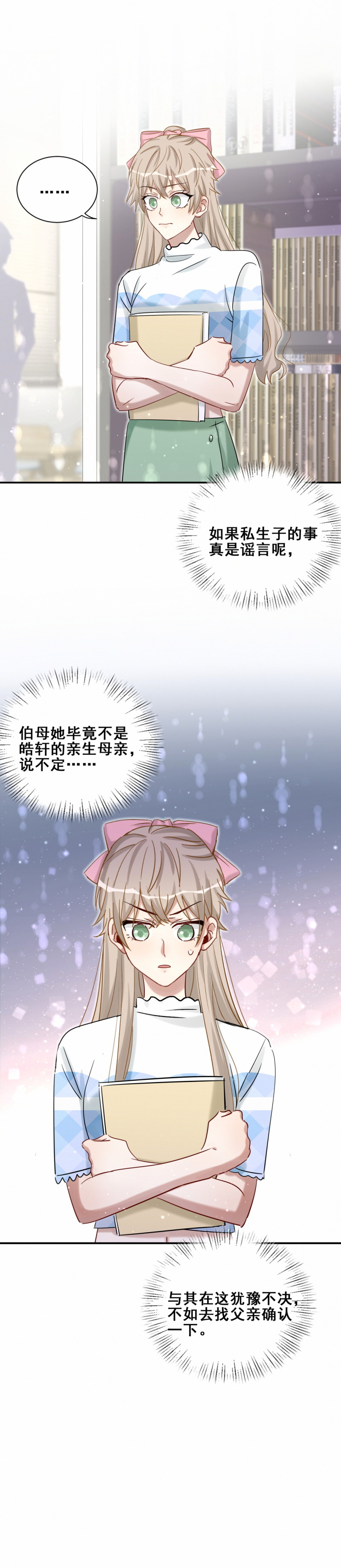 《男神你马甲掉了》第107话 这件事我会查清楚 第6页