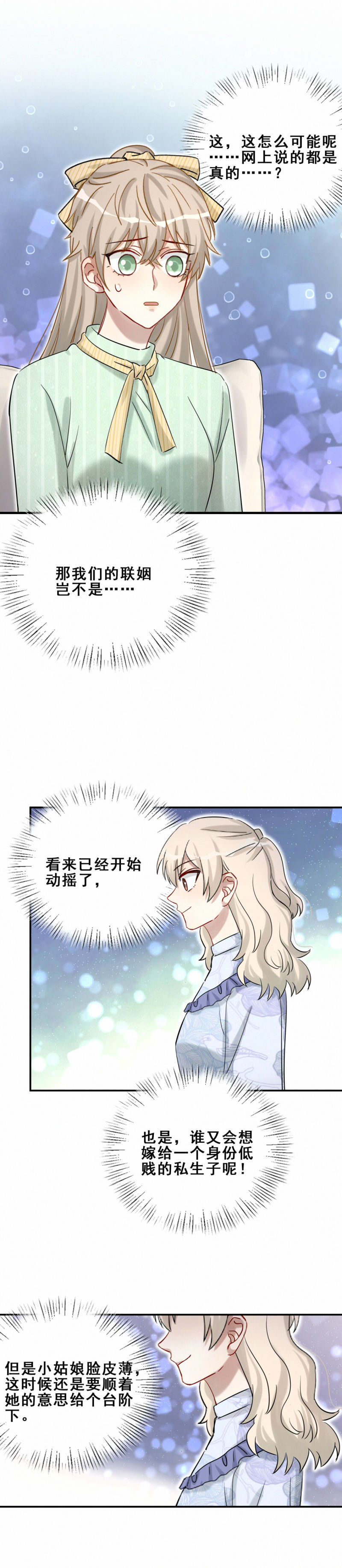 《男神你马甲掉了》第104话 我和别人不一样 第10页