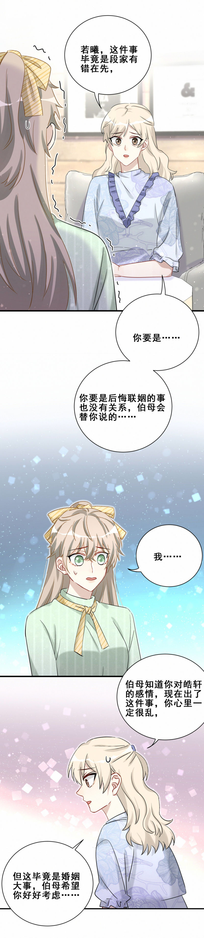 《男神你马甲掉了》第104话 我和别人不一样 第11页