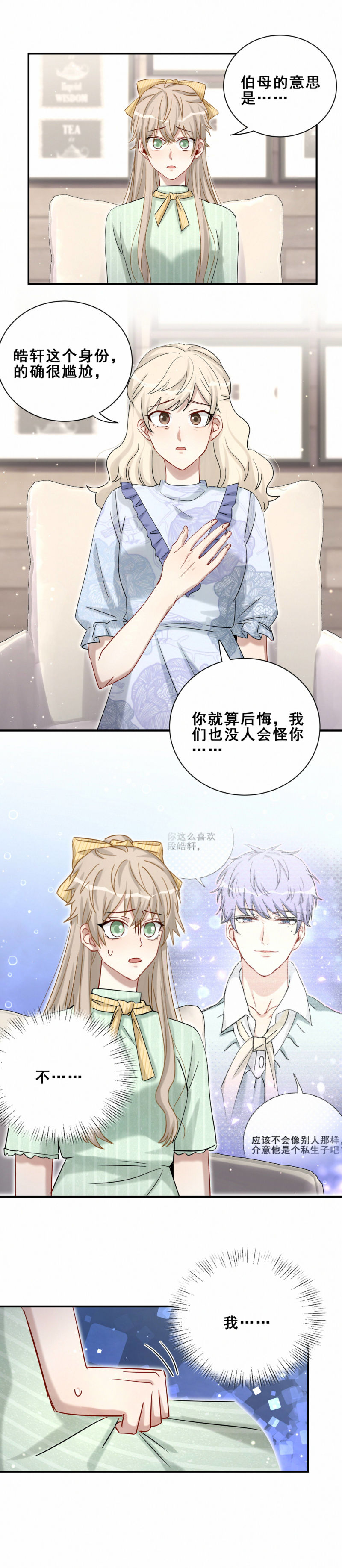 《男神你马甲掉了》第104话 我和别人不一样 第12页