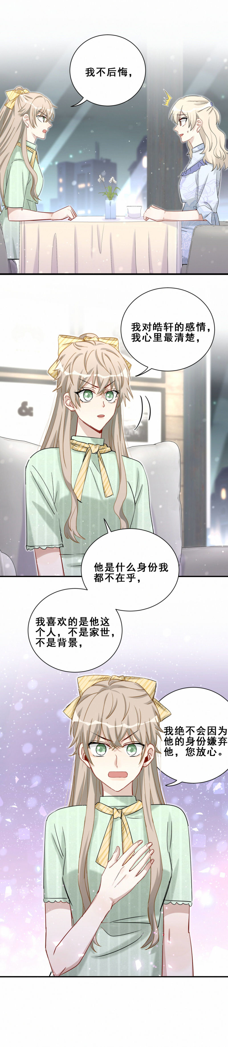 《男神你马甲掉了》第104话 我和别人不一样 第14页