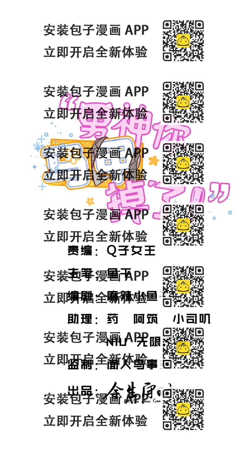 《男神你马甲掉了》第104话 我和别人不一样 第2页