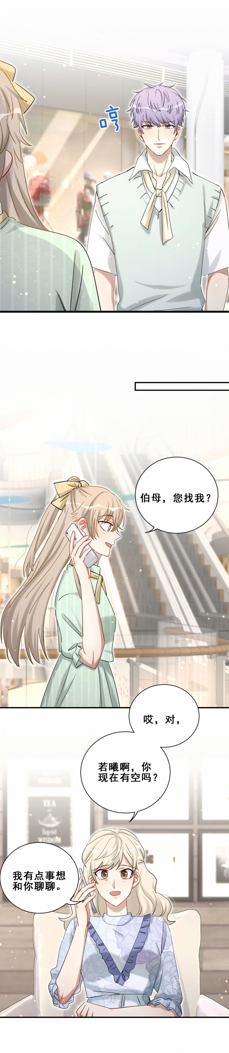 《男神你马甲掉了》第104话 我和别人不一样 第5页