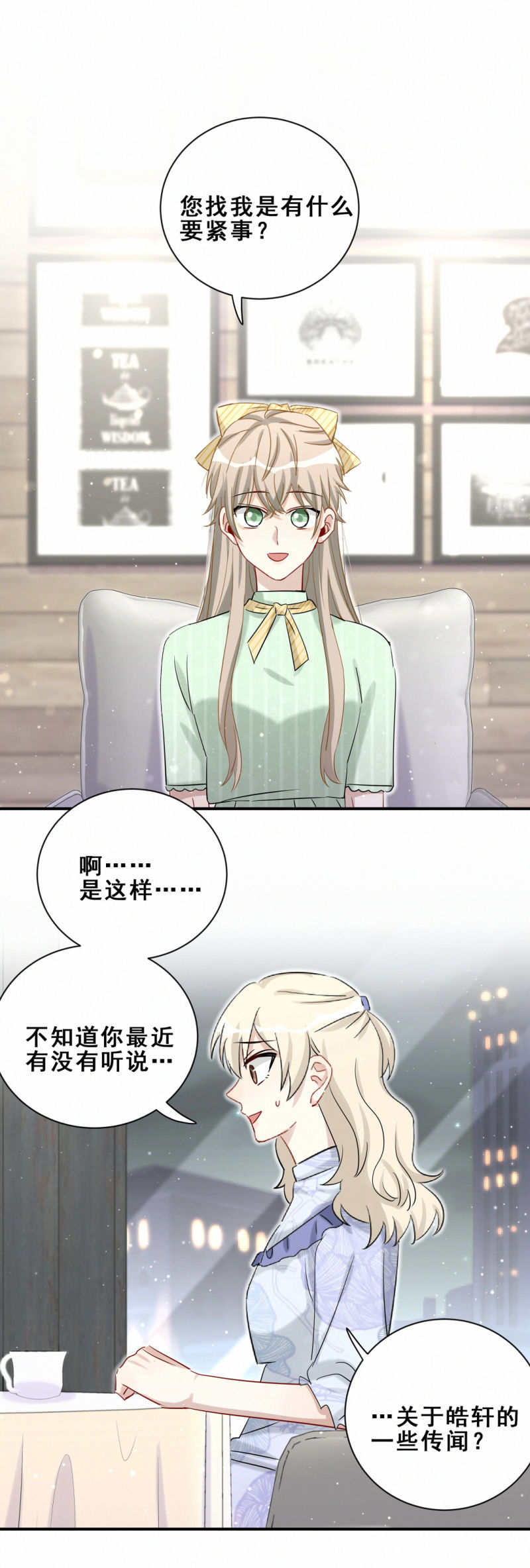 《男神你马甲掉了》第104话 我和别人不一样 第7页