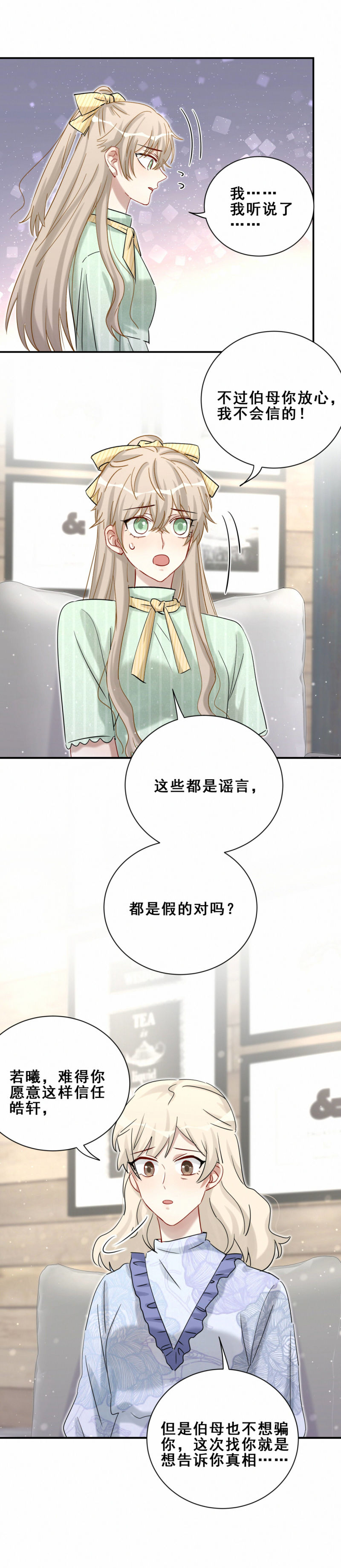 《男神你马甲掉了》第104话 我和别人不一样 第8页
