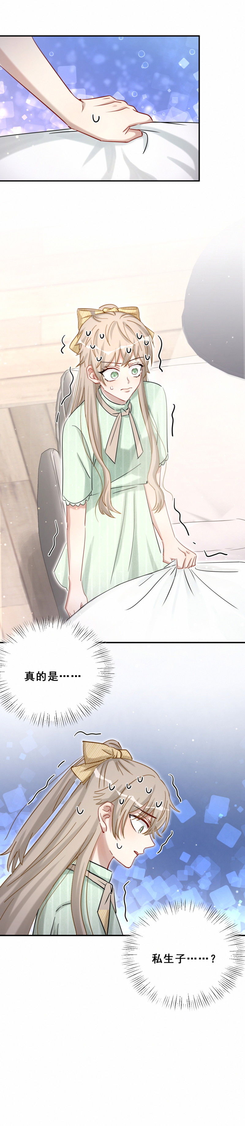 《男神你马甲掉了》第105话 联姻我拆定了 第6页
