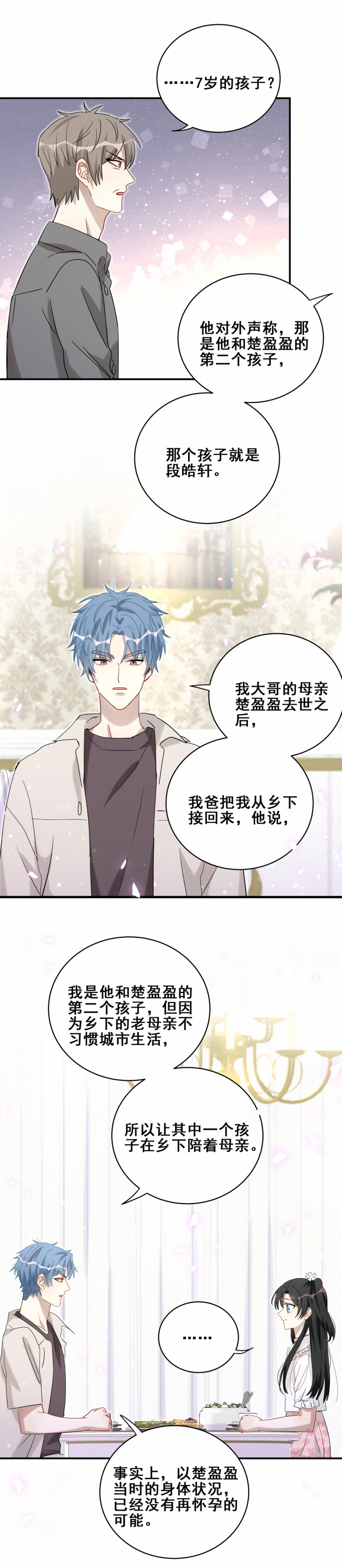 《男神你马甲掉了》第111话 过去 第10页