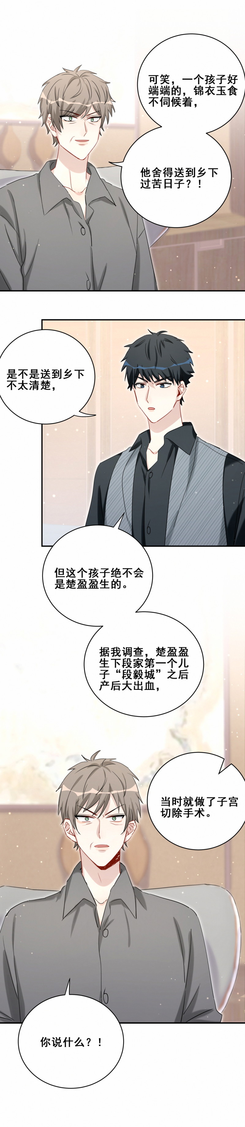 《男神你马甲掉了》第111话 过去 第11页