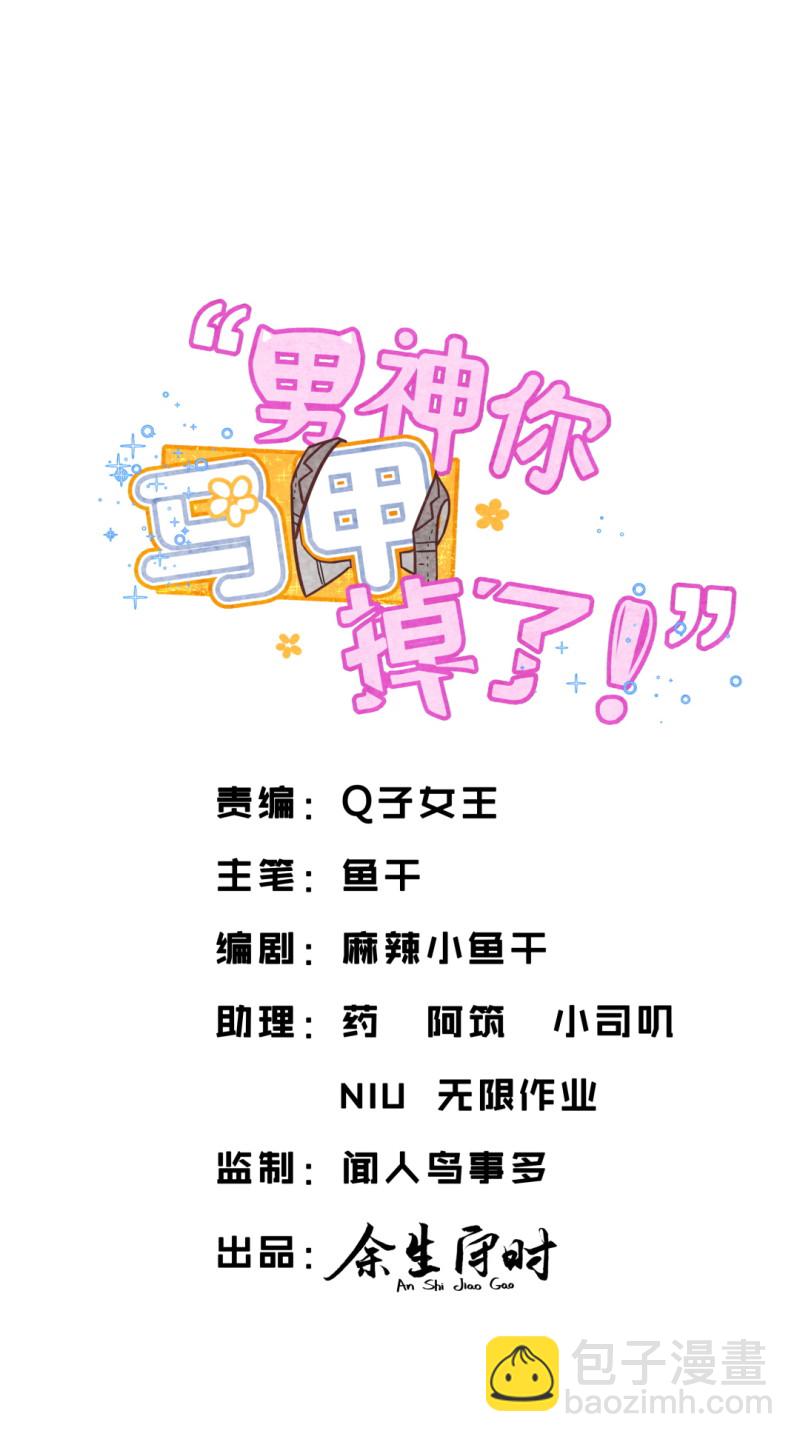 《男神你马甲掉了》第111话 过去 第2页