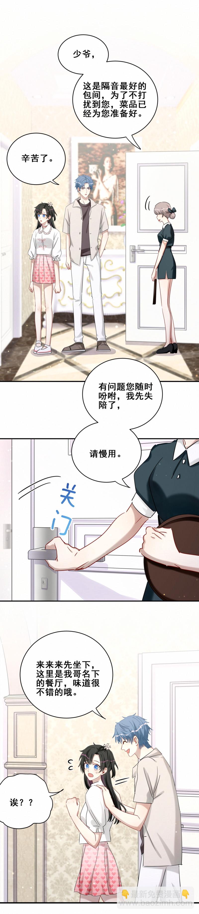 《男神你马甲掉了》第111话 过去 第3页
