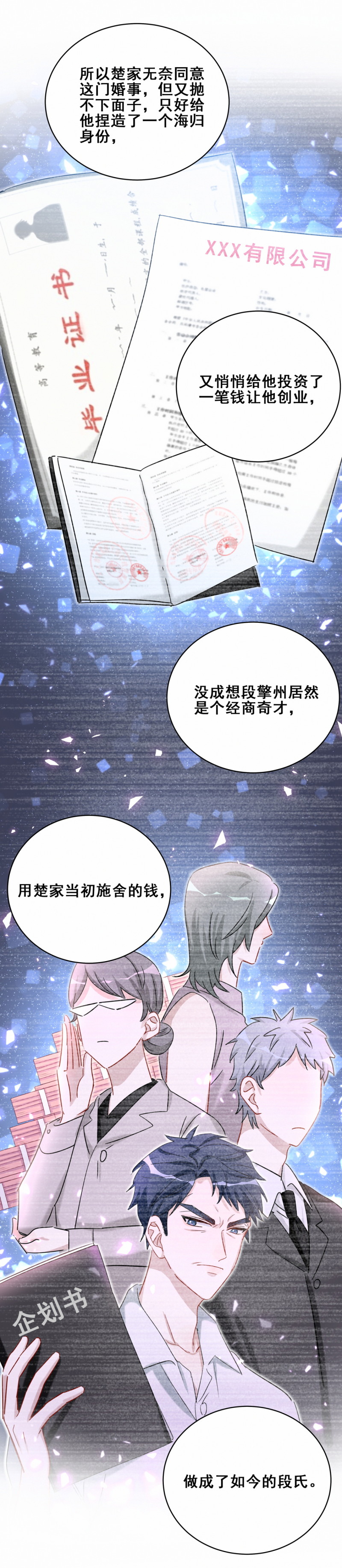 《男神你马甲掉了》第111话 过去 第8页