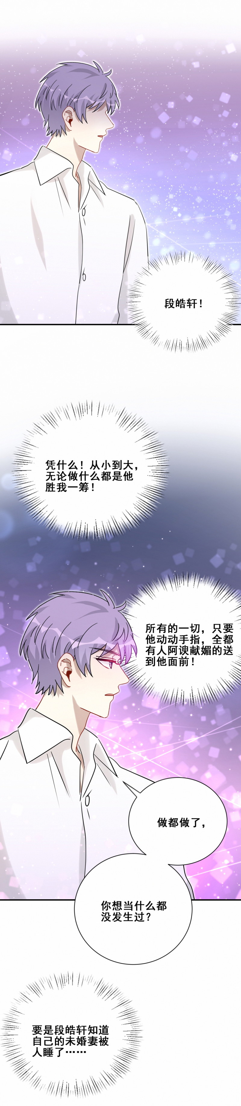 《男神你马甲掉了》第109话 七岁那年 第10页