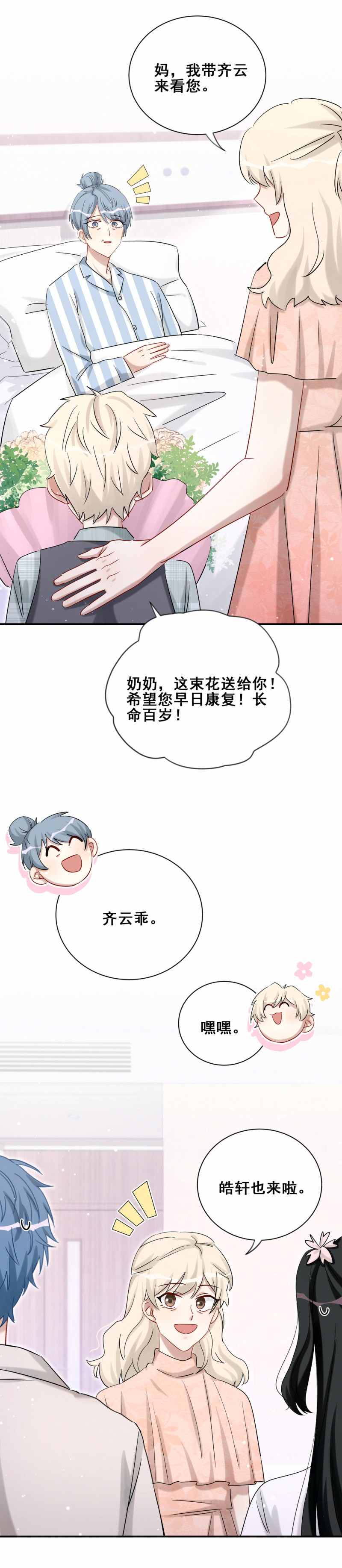 《男神你马甲掉了》第109话 七岁那年 第13页