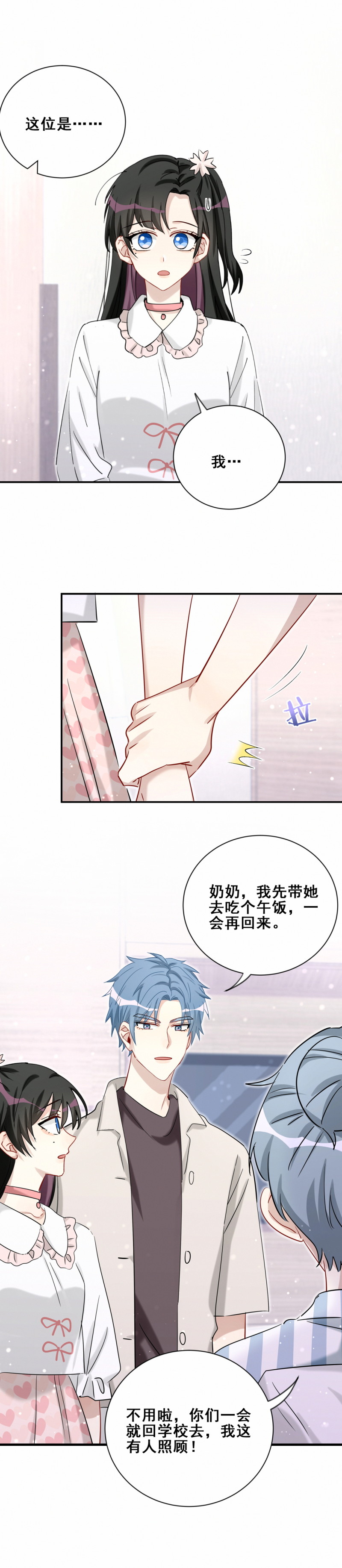 《男神你马甲掉了》第109话 七岁那年 第14页