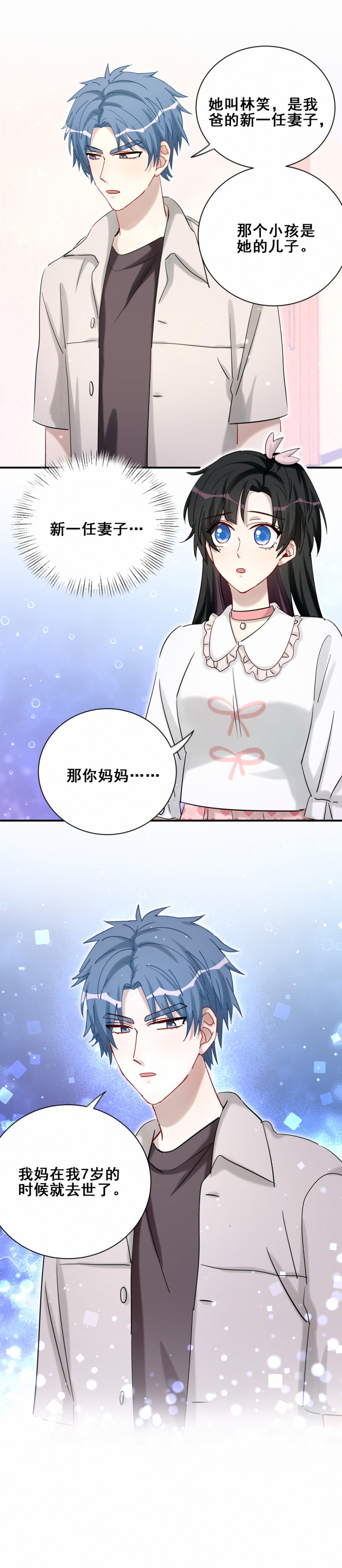 《男神你马甲掉了》第109话 七岁那年 第16页