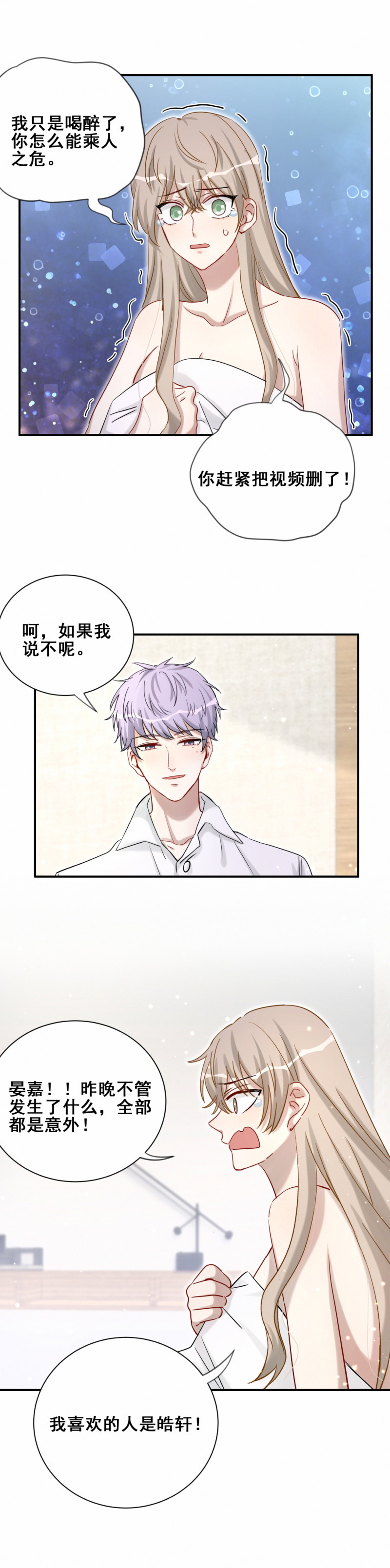《男神你马甲掉了》第109话 七岁那年 第9页