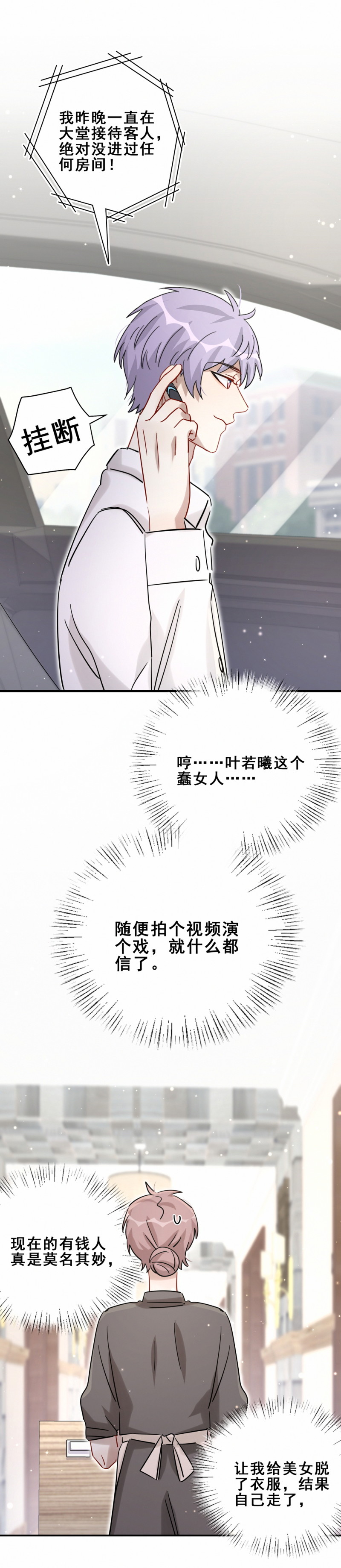 《男神你马甲掉了》第110话 晏嘉所图 第11页
