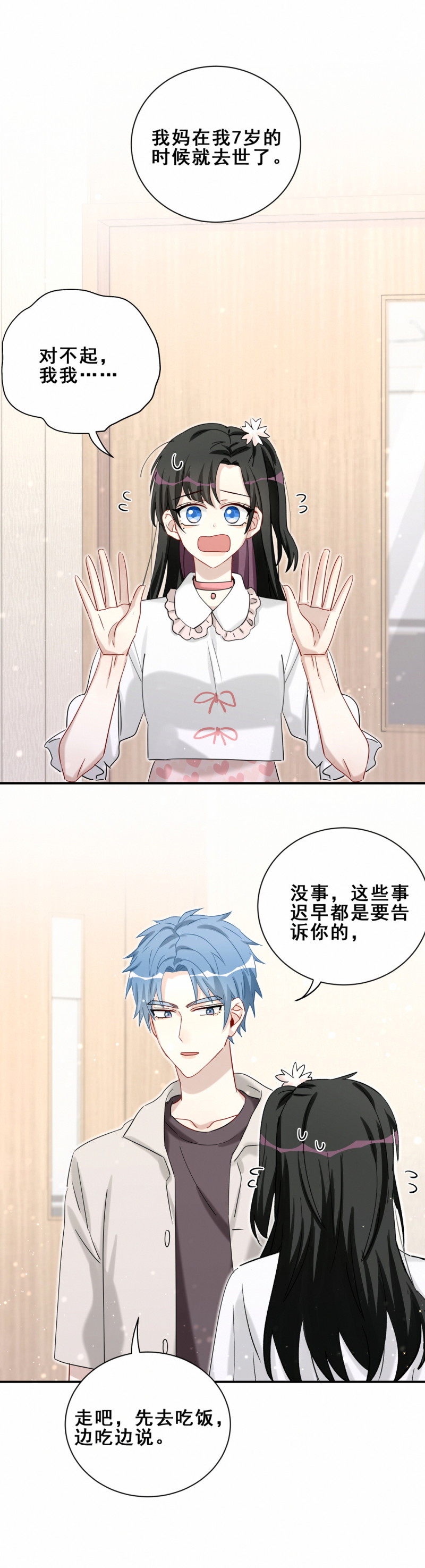 《男神你马甲掉了》第110话 晏嘉所图 第3页
