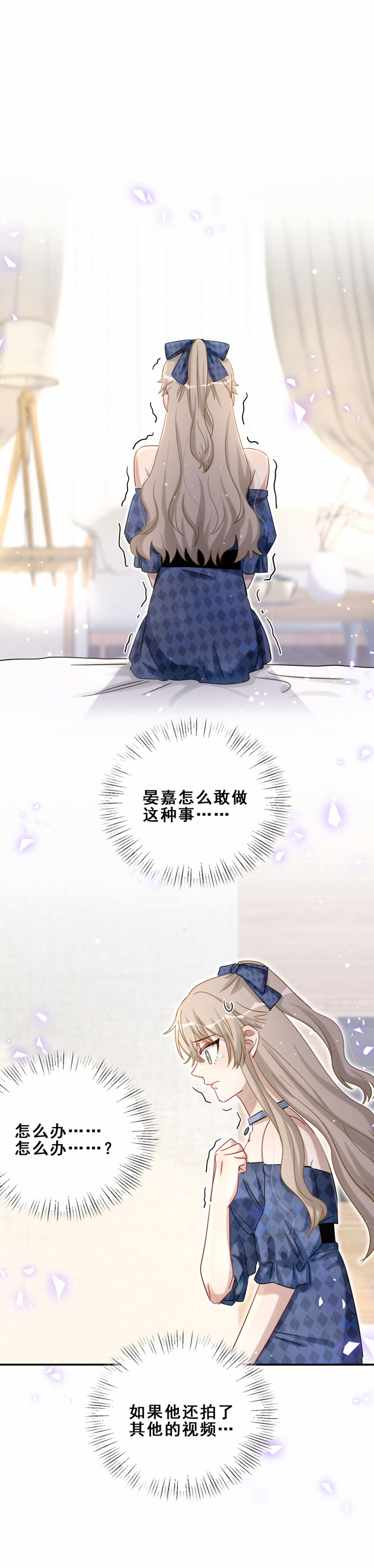 《男神你马甲掉了》第110话 晏嘉所图 第4页