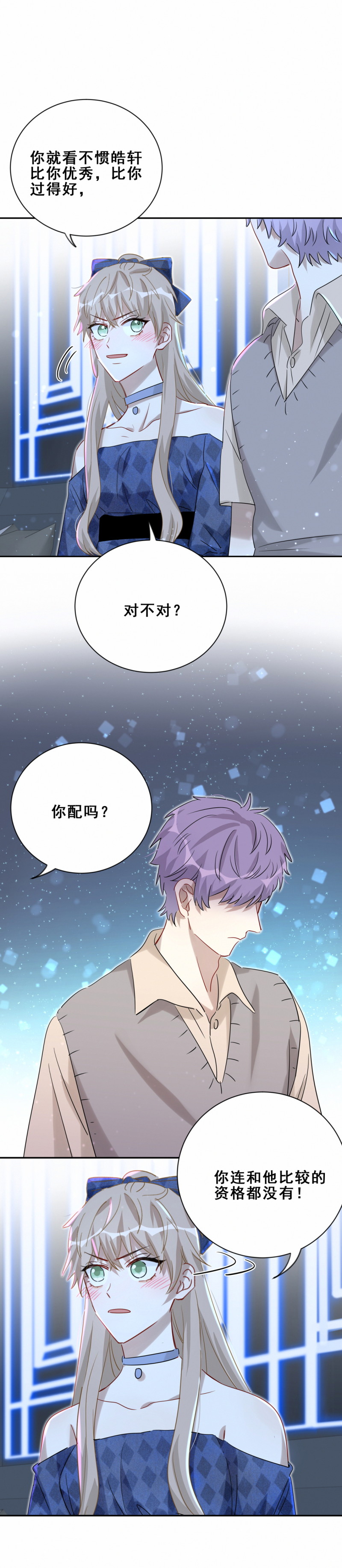 《男神你马甲掉了》第108话 不要走…… 第10页