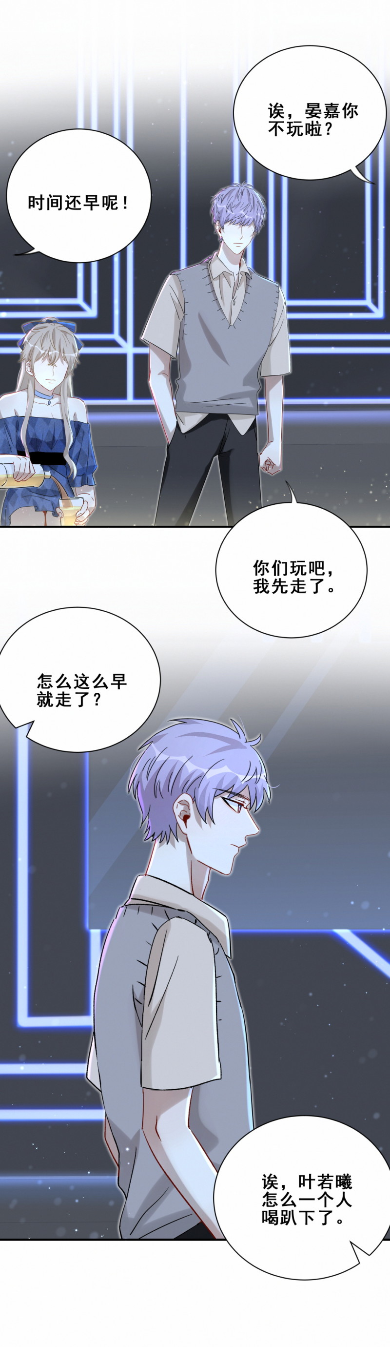 《男神你马甲掉了》第108话 不要走…… 第12页