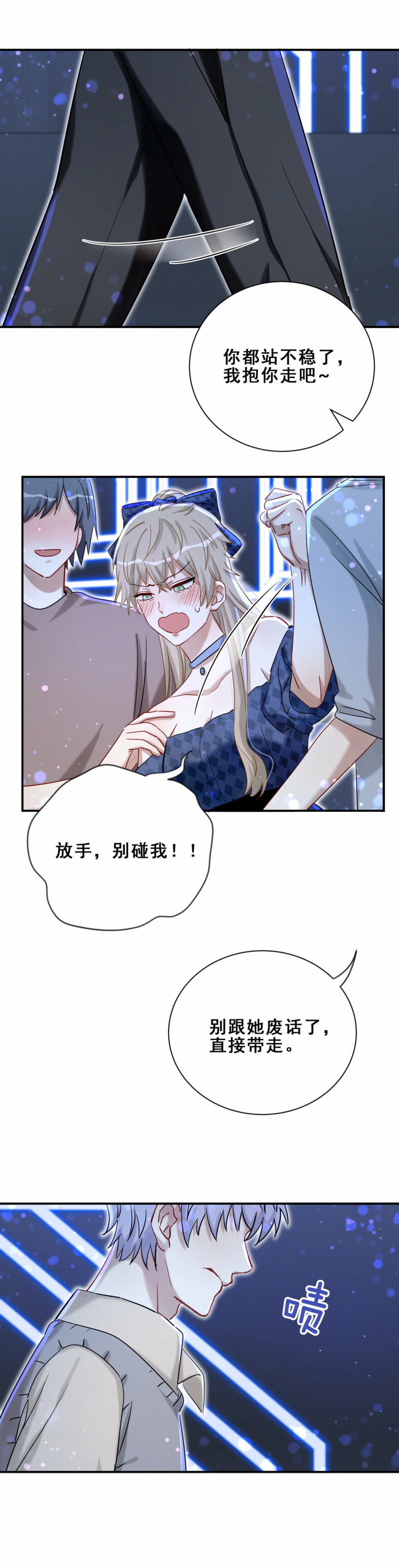 《男神你马甲掉了》第108话 不要走…… 第14页