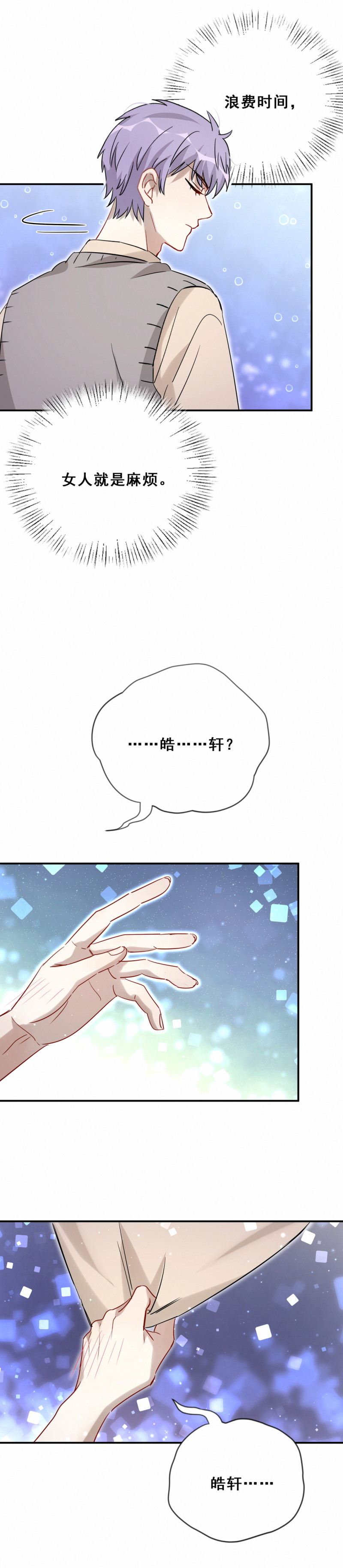 《男神你马甲掉了》第108话 不要走…… 第17页