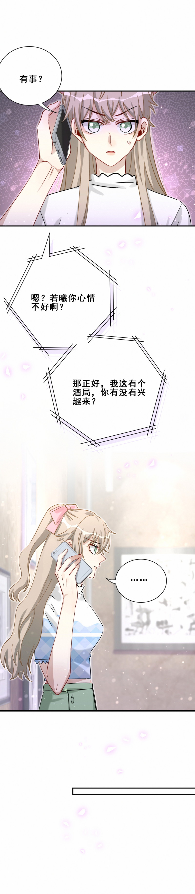 《男神你马甲掉了》第108话 不要走…… 第4页