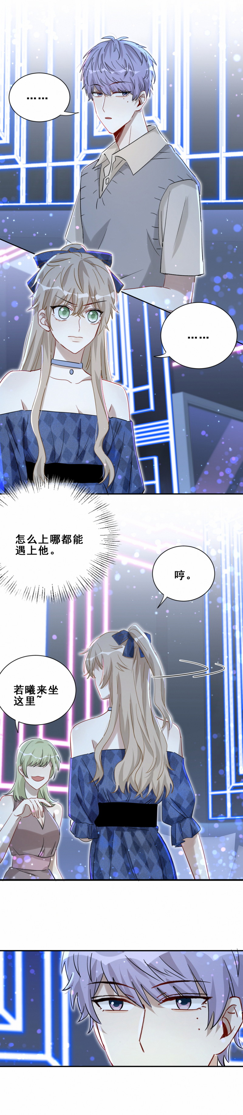 《男神你马甲掉了》第108话 不要走…… 第6页
