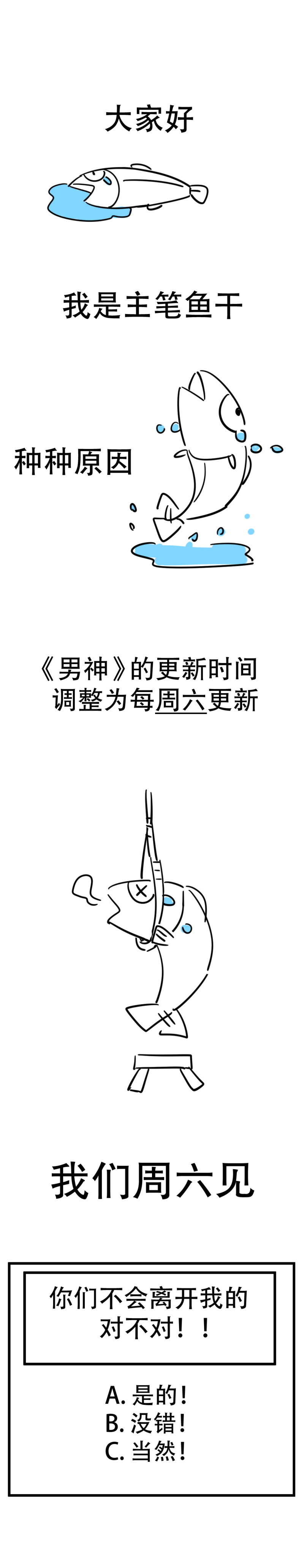《男神你马甲掉了》更新时间调整 第1页