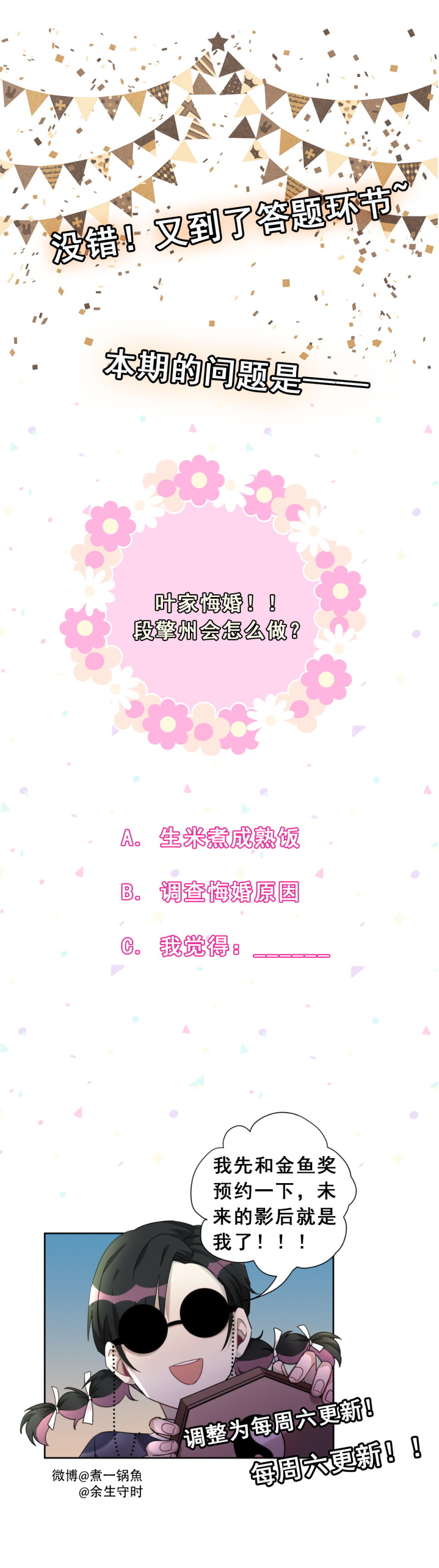 《男神你马甲掉了》第114话 悔婚 第14页