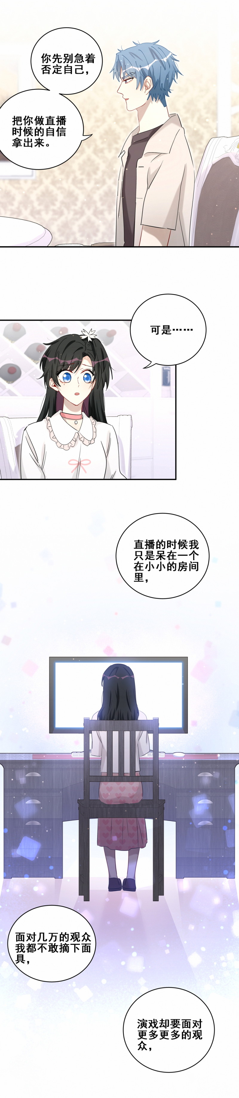 《男神你马甲掉了》第114话 悔婚 第6页