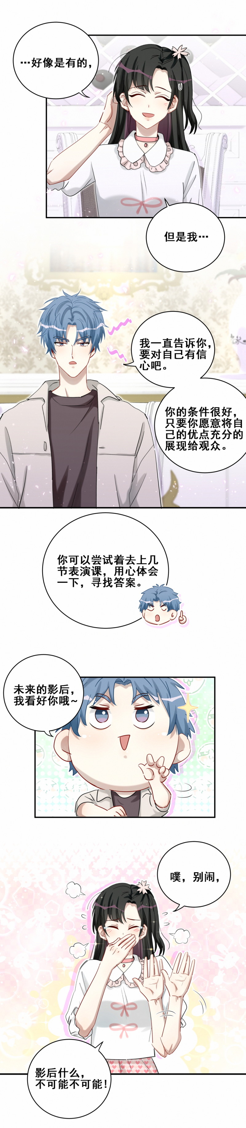 《男神你马甲掉了》第114话 悔婚 第8页
