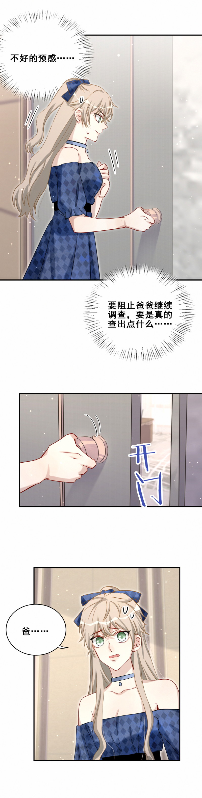 《男神你马甲掉了》第113话 演戏？ 第7页