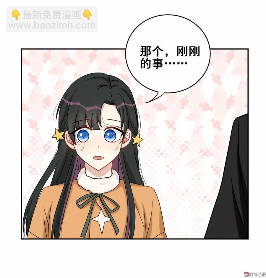 《男神你马甲掉了》第52话 晏嘉的目的？ 第6页