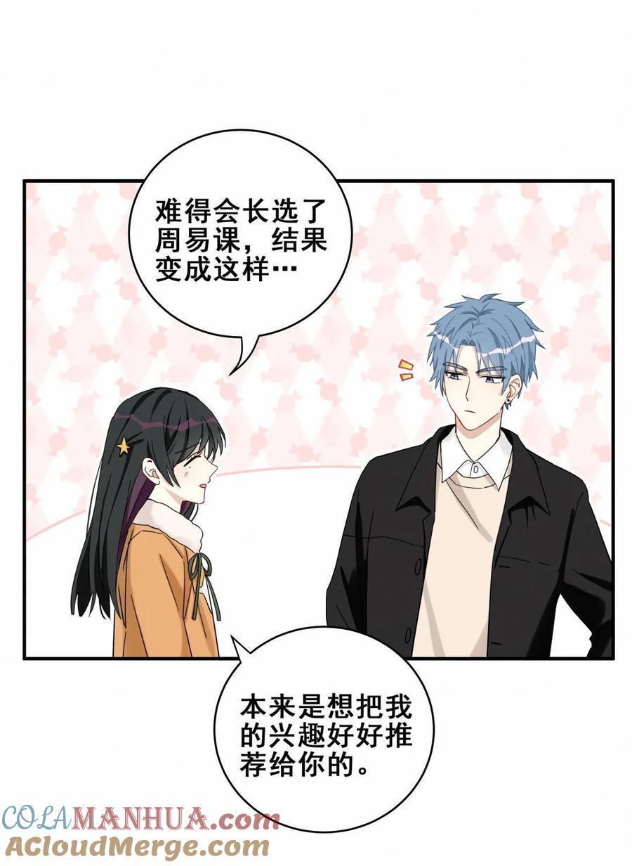 《男神你马甲掉了》第51话 你们是什么时候在一起的？ 第7页