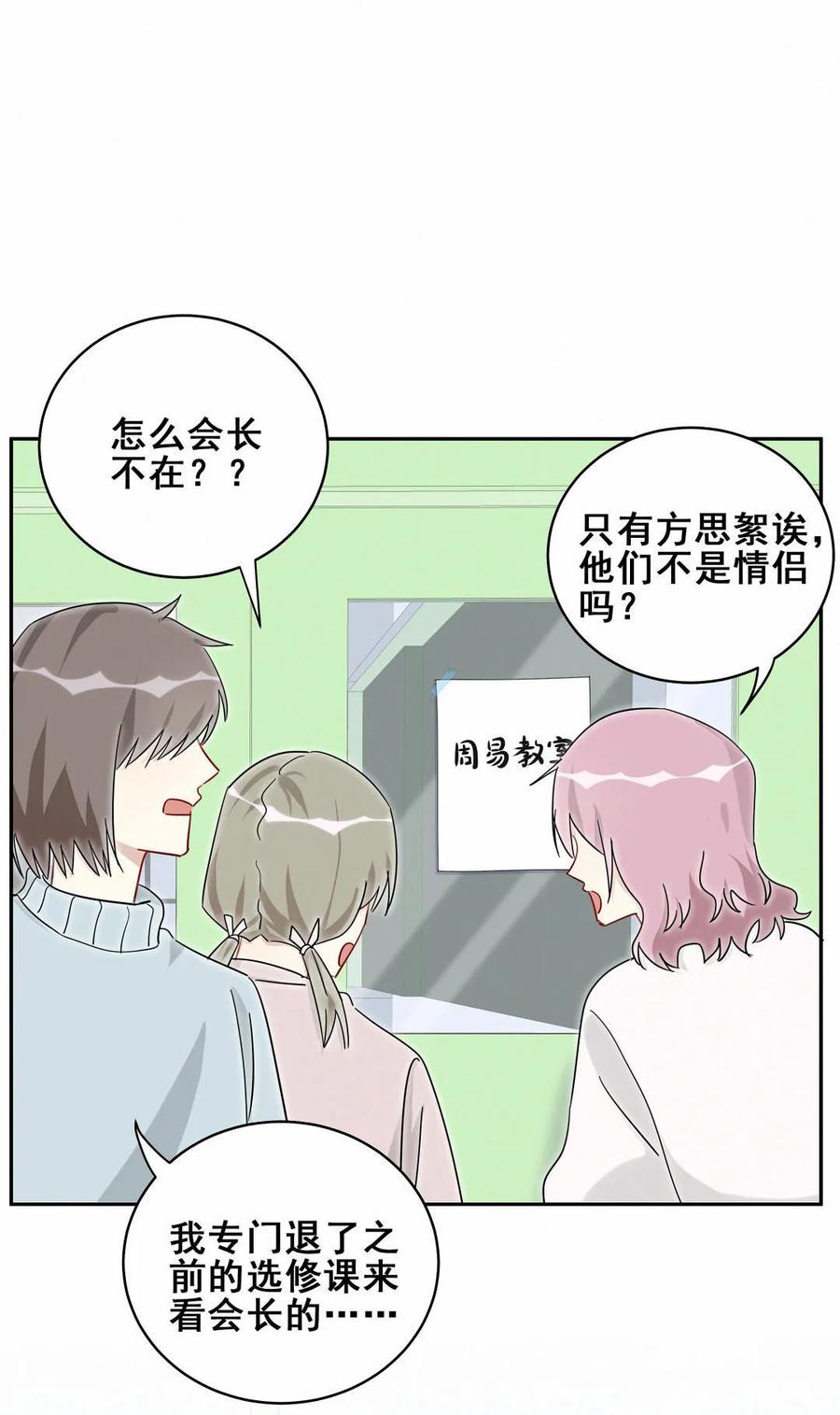 《男神你马甲掉了》第53话 你该不会是看上她了吧？ 第3页