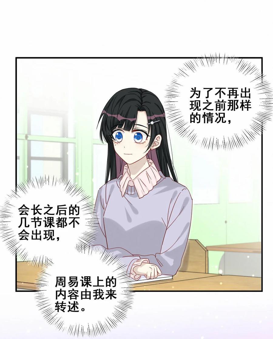 《男神你马甲掉了》第53话 你该不会是看上她了吧？ 第6页