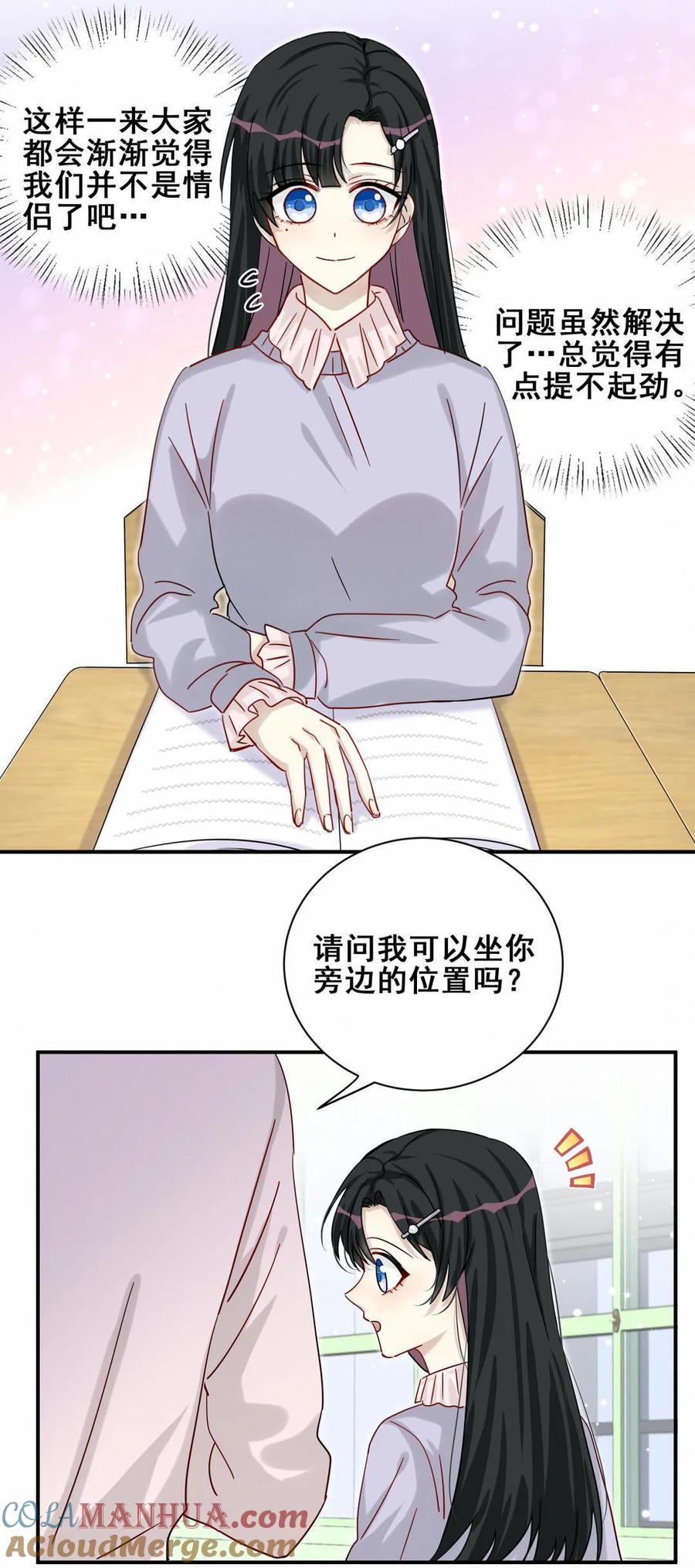 《男神你马甲掉了》第53话 你该不会是看上她了吧？ 第7页