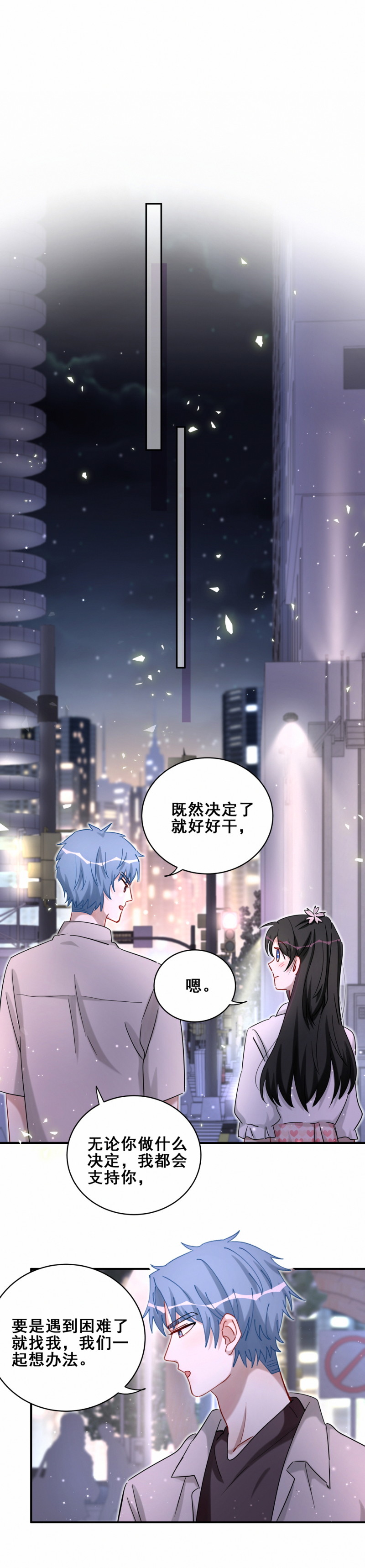 《男神你马甲掉了》第115话 在你身边 第13页