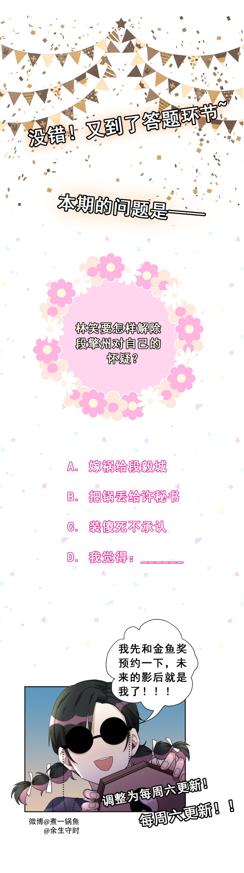 《男神你马甲掉了》第115话 在你身边 第20页
