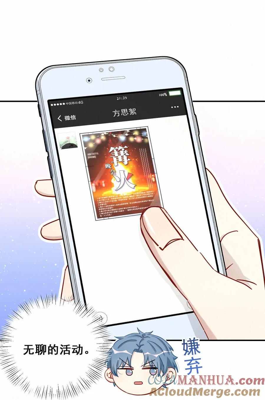 《男神你马甲掉了》第54话 难道我真的对会长… 第11页
